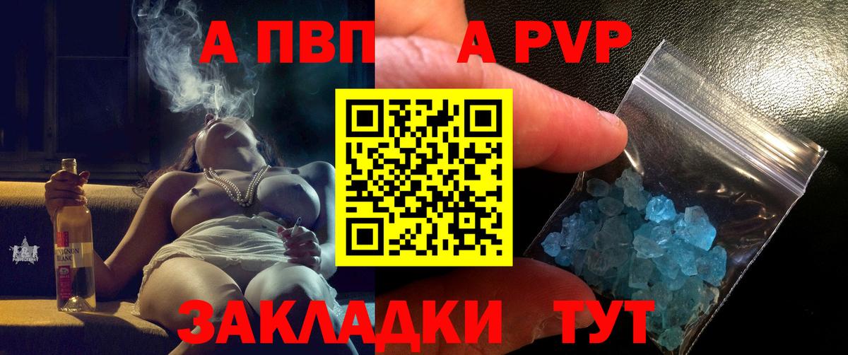 А ПВП  Alfa_PVP Crystall  Анапа  Вход с VPN  A-PVP Crystall 