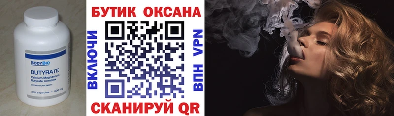 сколько стоит  Анапа  Бутират Butirat 