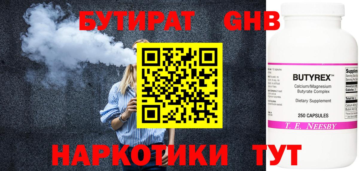 Бутират оксана Анапа