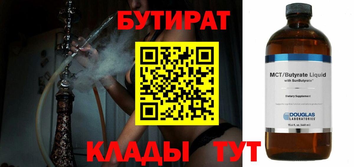 Анапа  Бутират 1.4BDO  Вход с VPN 
