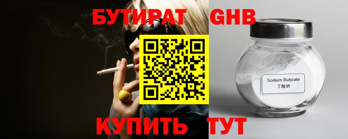 Бутират BDO 33%  Анапа 