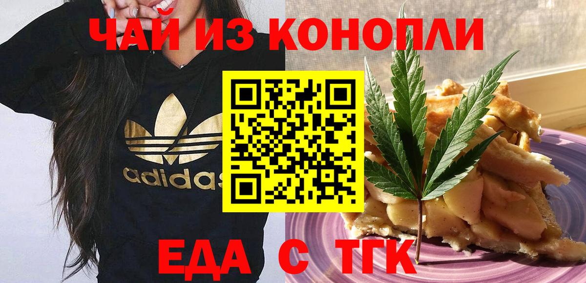 Cannafood конопля Анапа
