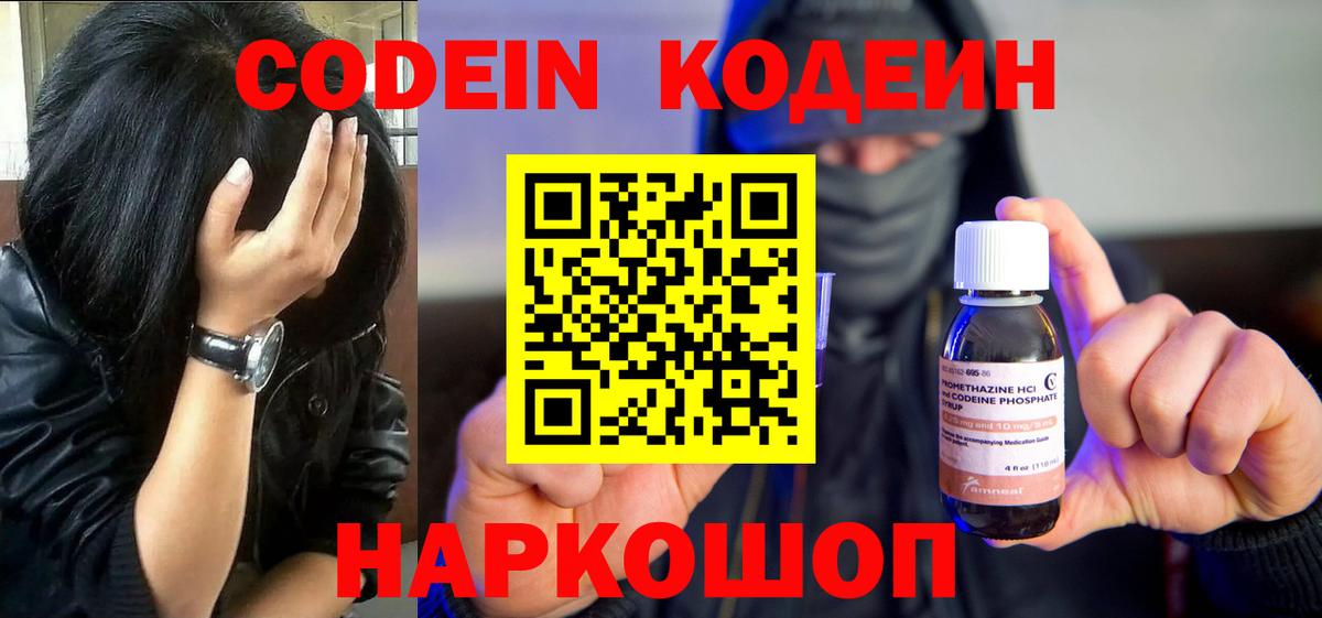 Codein Purple Drank Анапа
