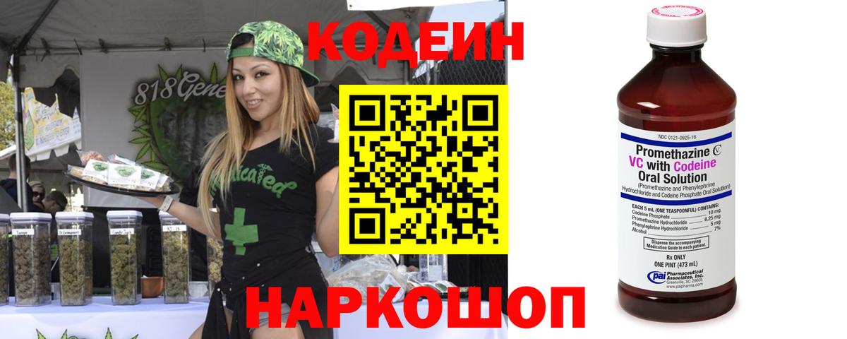 Анапа  Codein Purple Drank  Вход с VPN 