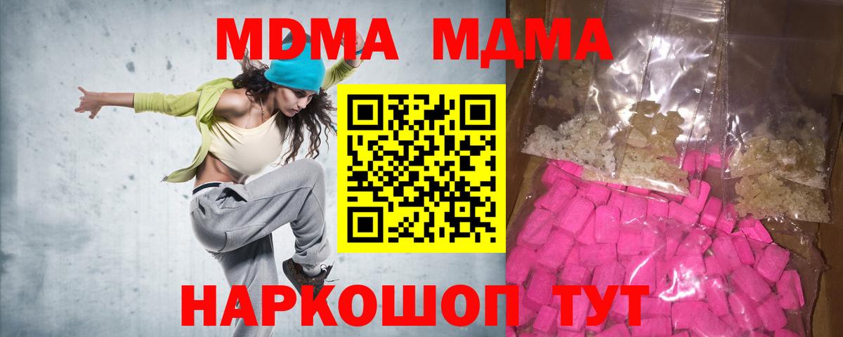 МДМА  Анапа  MDMA кристаллы 